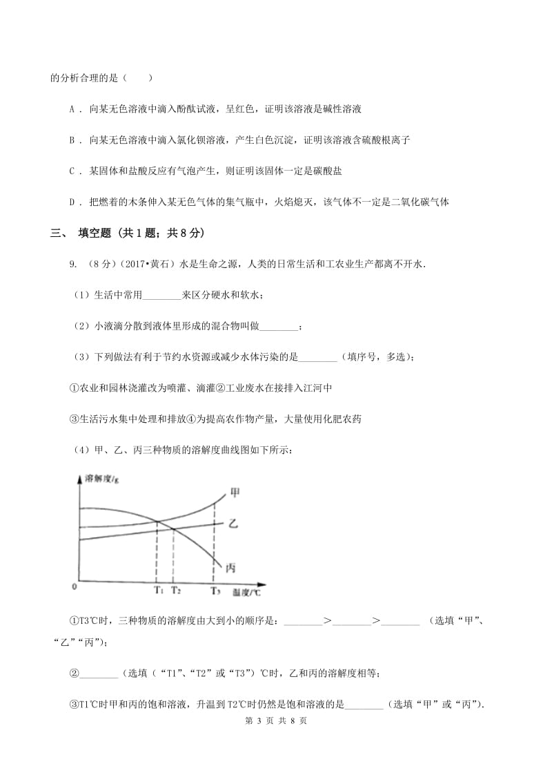 九年级上学期化学12月月考试卷D卷.doc_第3页