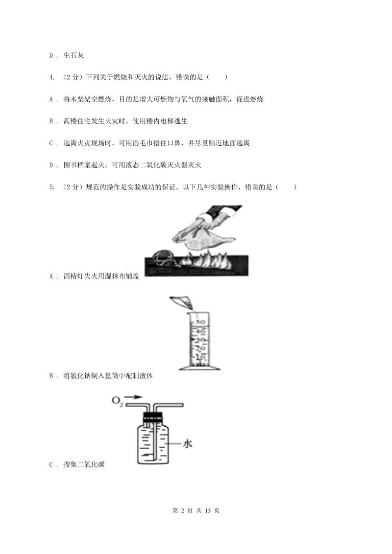 湘教版2020年中考化学备考专题六：燃烧与灭火D卷.doc_第2页