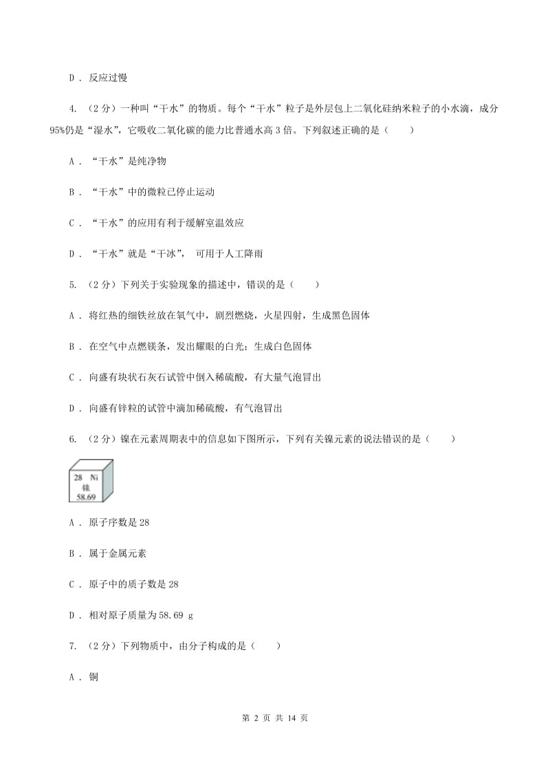 沪教版九年级下学期期中化学试卷C卷.doc_第2页