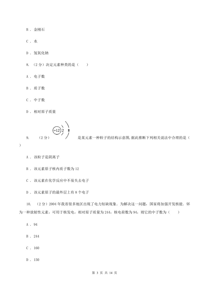 沪教版九年级下学期期中化学试卷C卷.doc_第3页