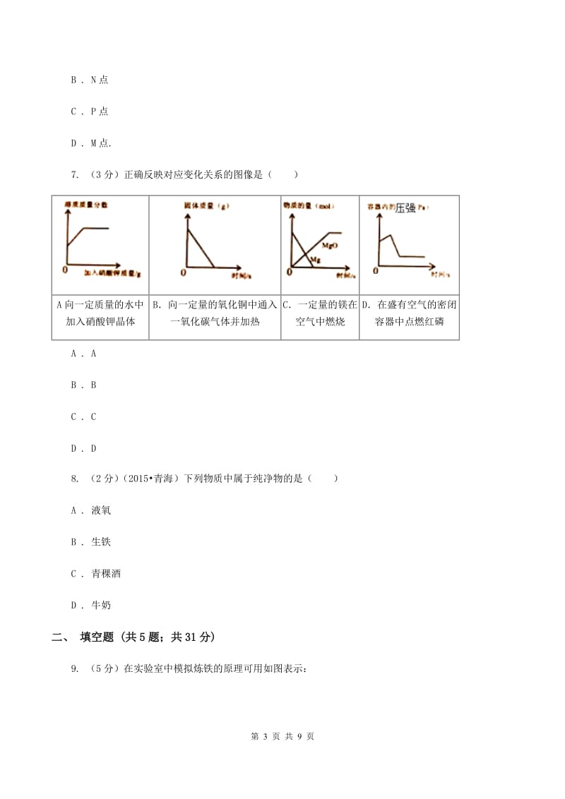 人教版中考化学模拟试卷（e卷） （II ）卷.doc_第3页