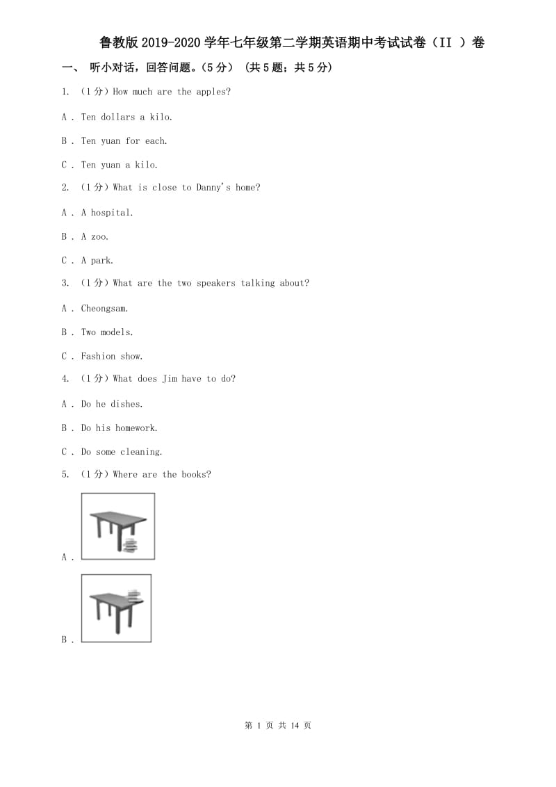 鲁教版2019-2020学年七年级第二学期英语期中考试试卷（II ）卷.doc_第1页