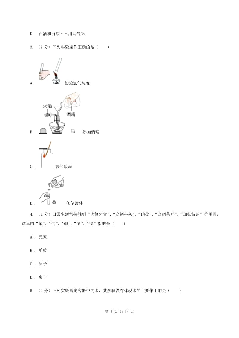 2019-2020学年初中化学九年级上学期期中考试模拟试卷【深圳专用】（II ）卷.doc_第2页