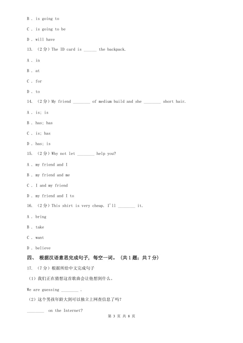 （新版）人教新目标版（Go for it）七年级英语下册 Unit 9 What does he look like Section B同步练习（I）卷.doc_第3页