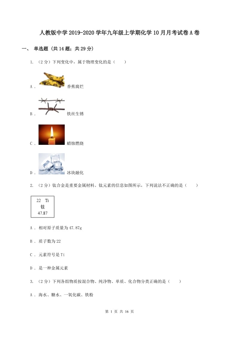 人教版中学2019-2020学年九年级上学期化学10月月考试卷A卷 .doc_第1页