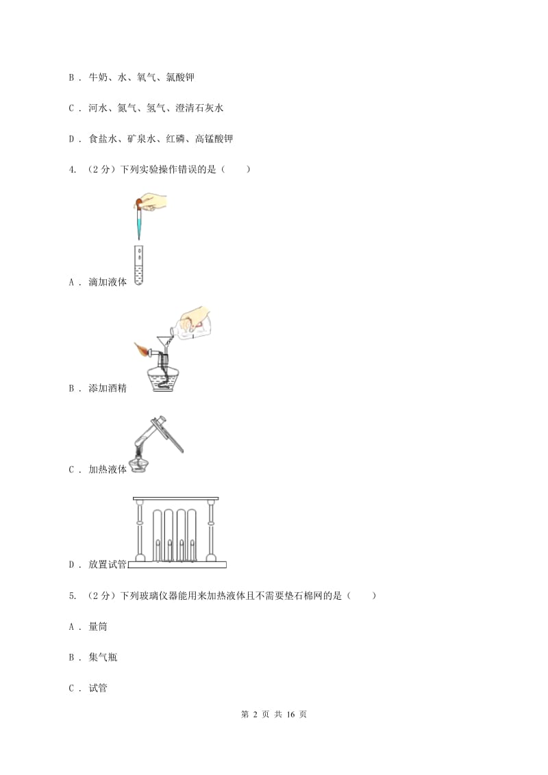 人教版中学2019-2020学年九年级上学期化学10月月考试卷A卷 .doc_第2页