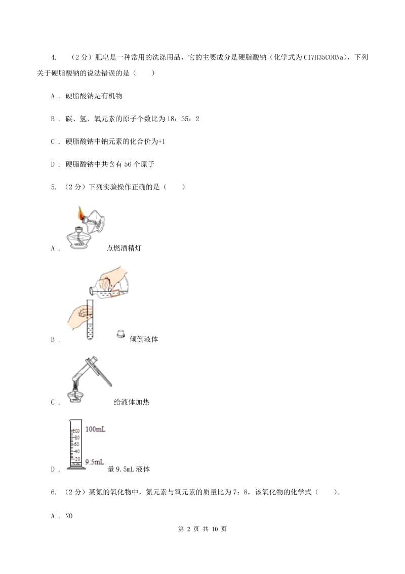 粤教版中考化学二模试卷B卷 .doc_第2页