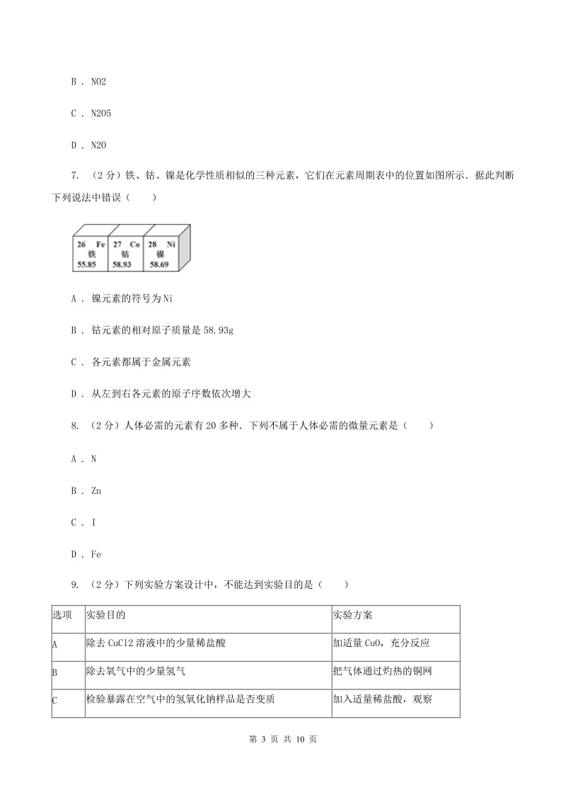 粤教版中考化学二模试卷B卷 .doc_第3页