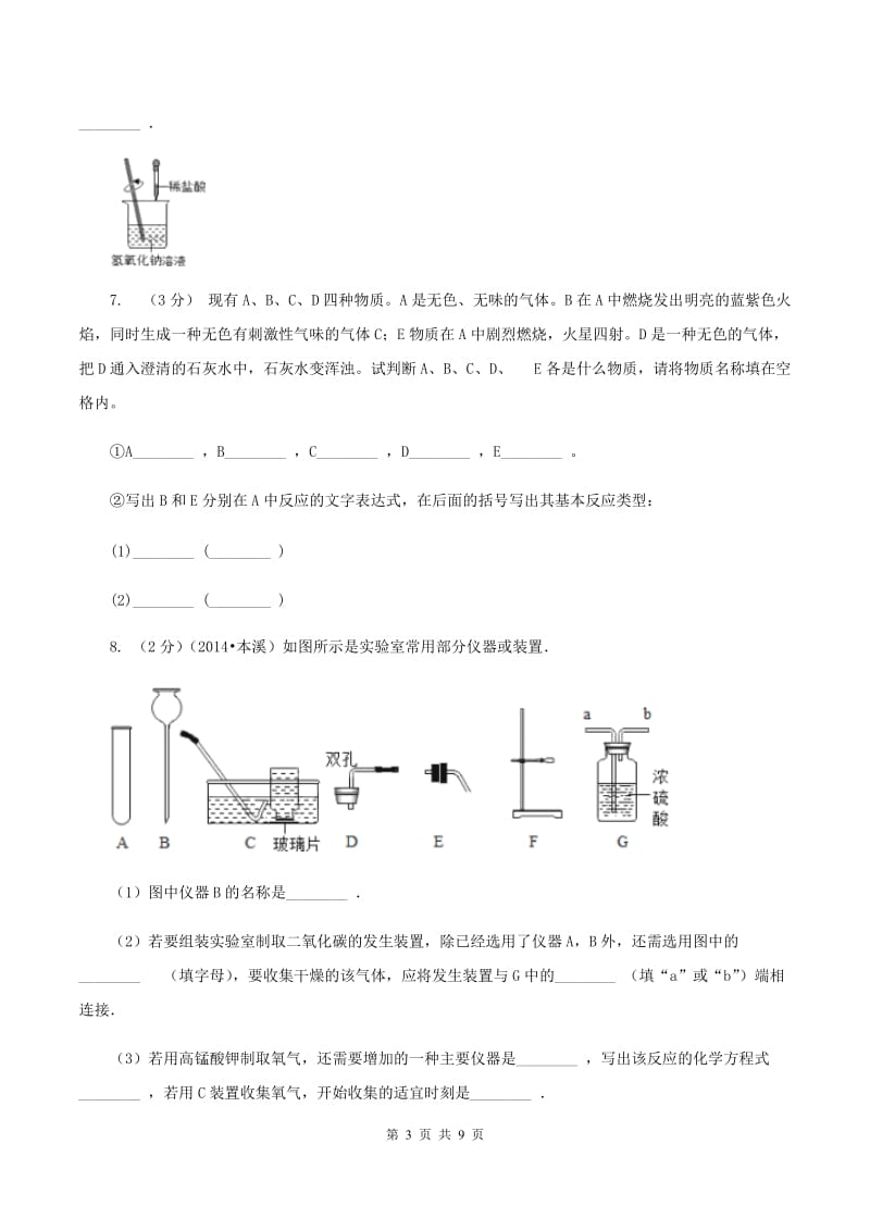 人教版九年级上册第五单元课题2 如何正确书写化学方程式 同步训练C卷.doc_第3页