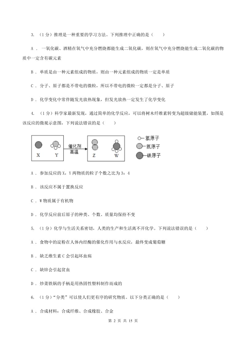 2019年仁爱版初中化学九年级下册专题9《化学与生活》测试题B卷.doc_第2页