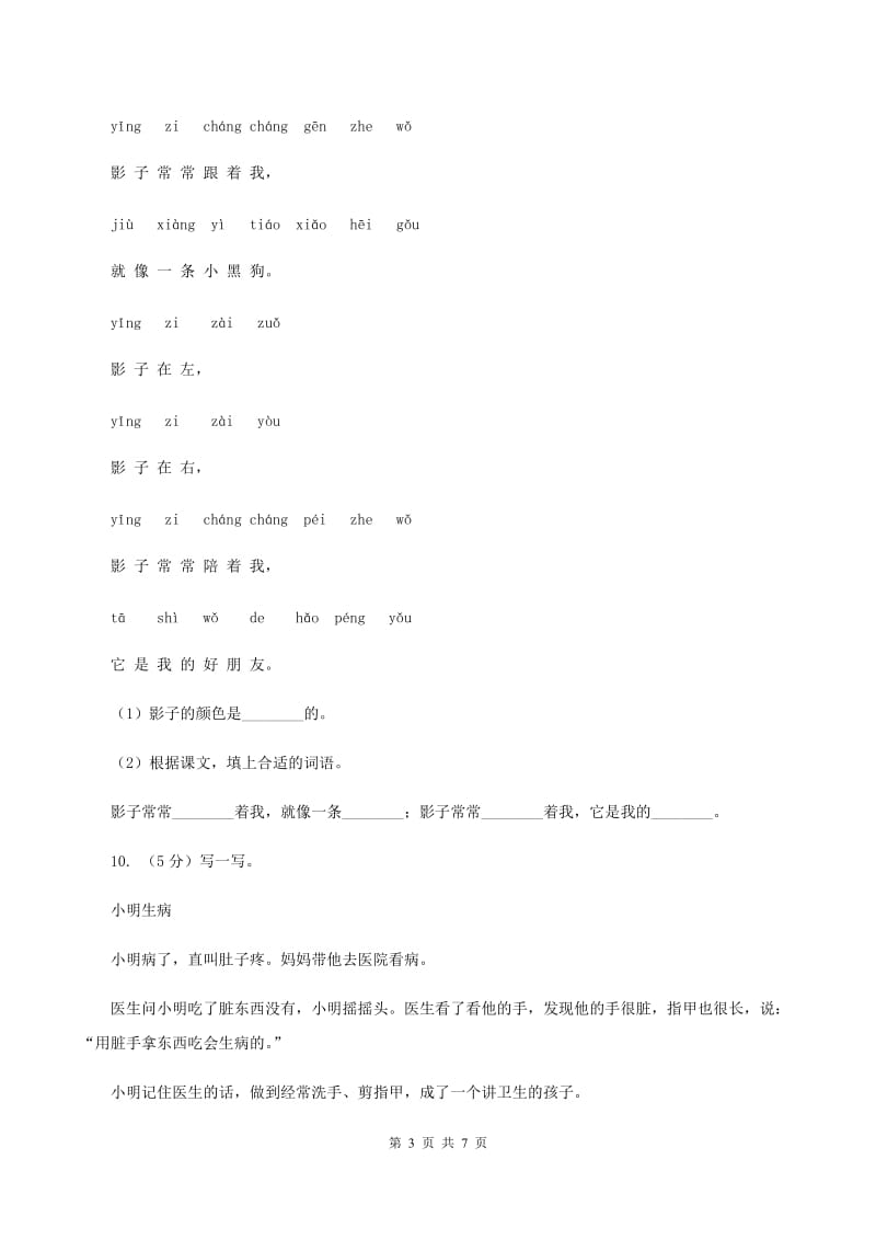 2019年人教统编版一年级上学期语文课文第5课《影子》同步练习.doc_第3页