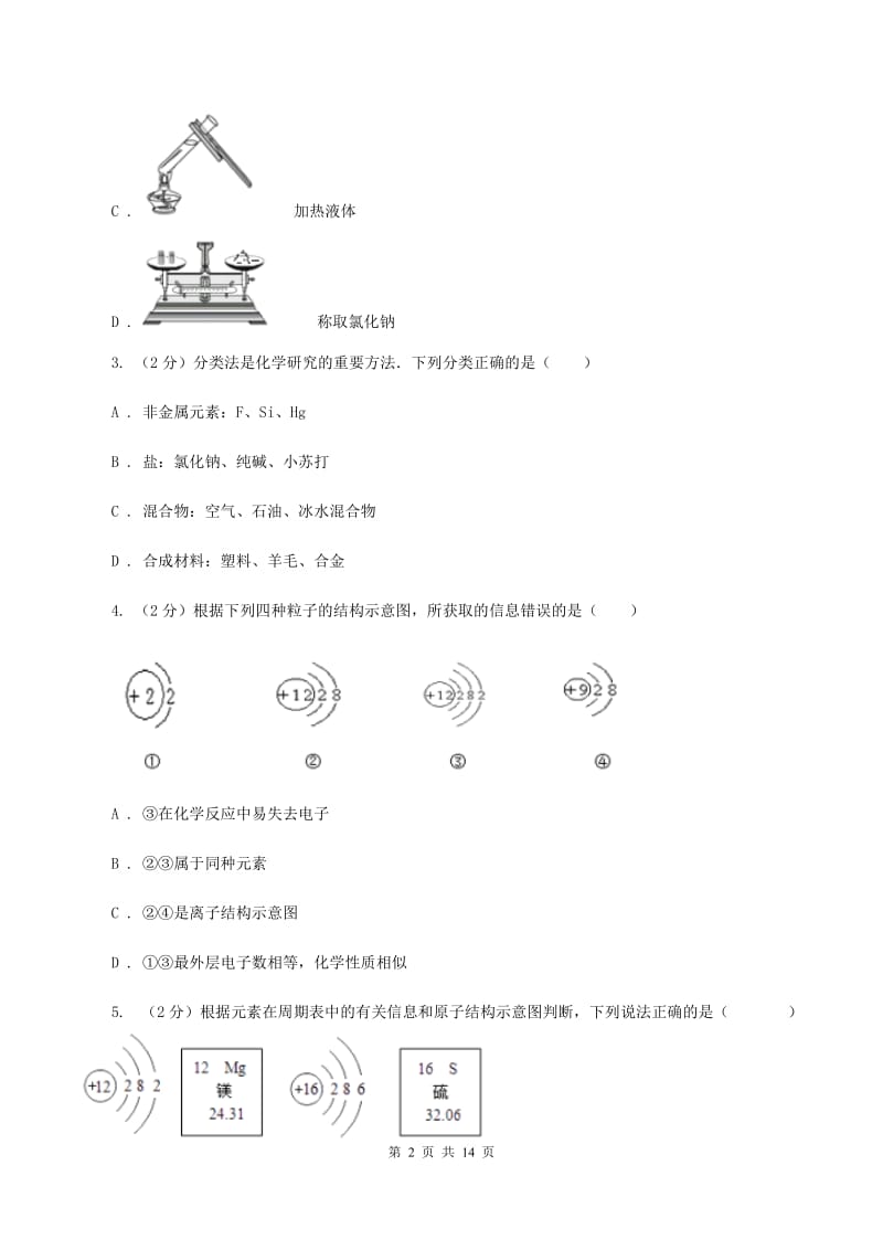 人教版中学九年级上学期期中化学试卷C卷(48).doc_第2页