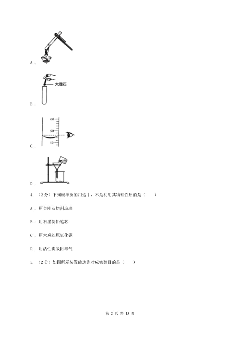 2019-2020学年九年级上学期化学开学考试试卷（II ）卷.doc_第2页