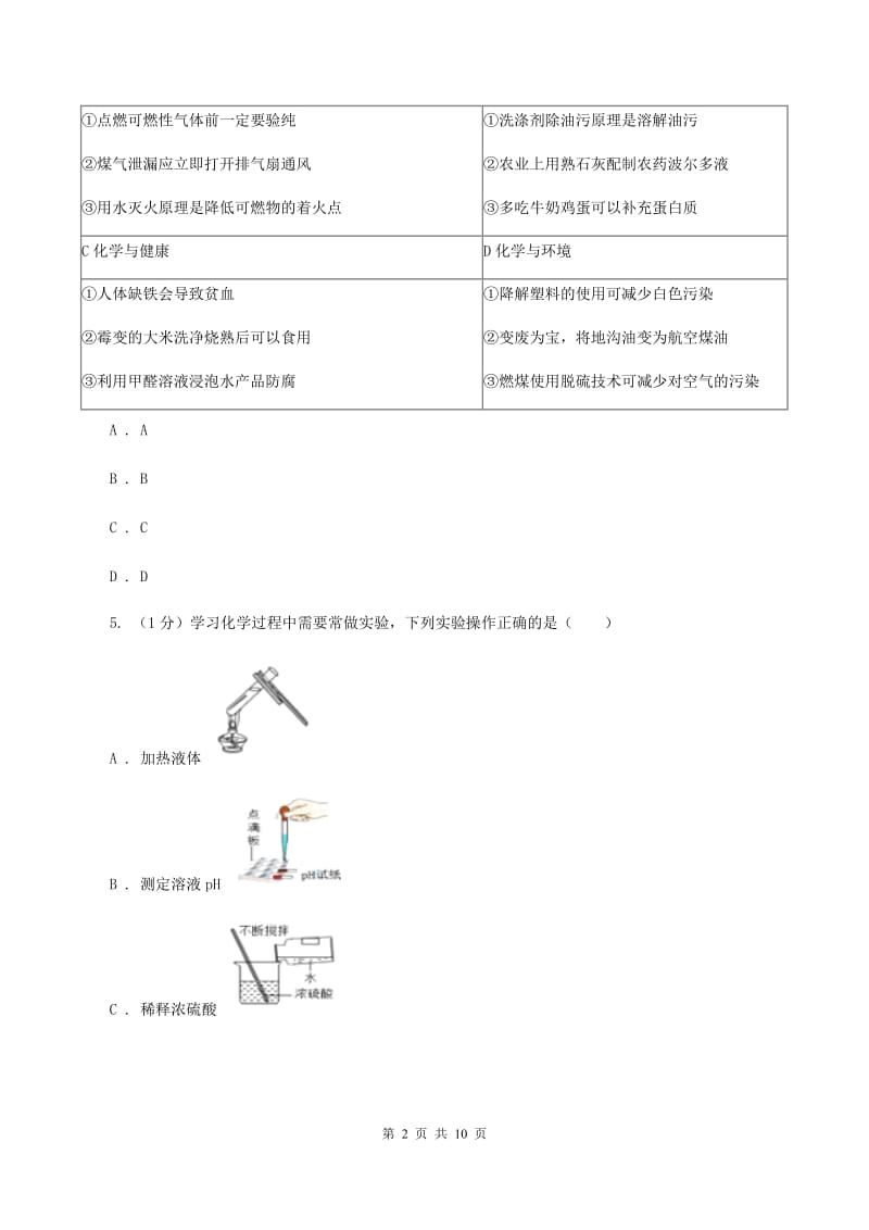 2020届中考化学试题 B卷 .doc_第2页