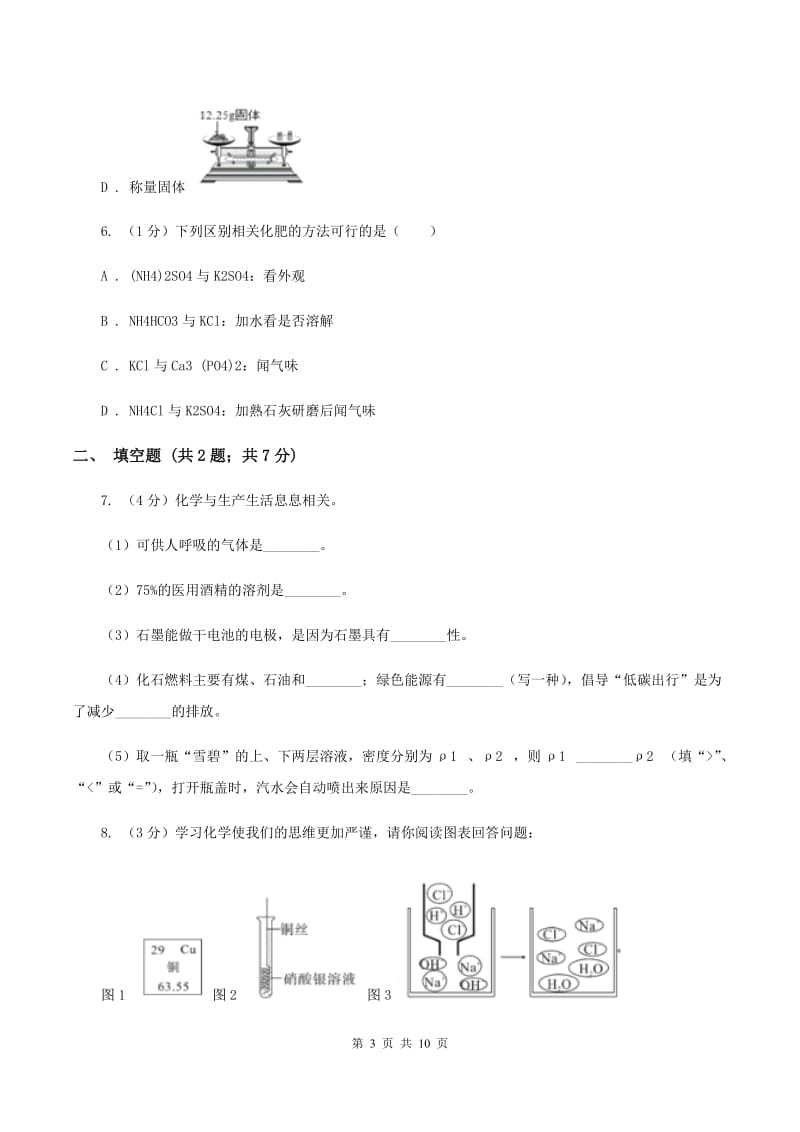 2020届中考化学试题 B卷 .doc_第3页