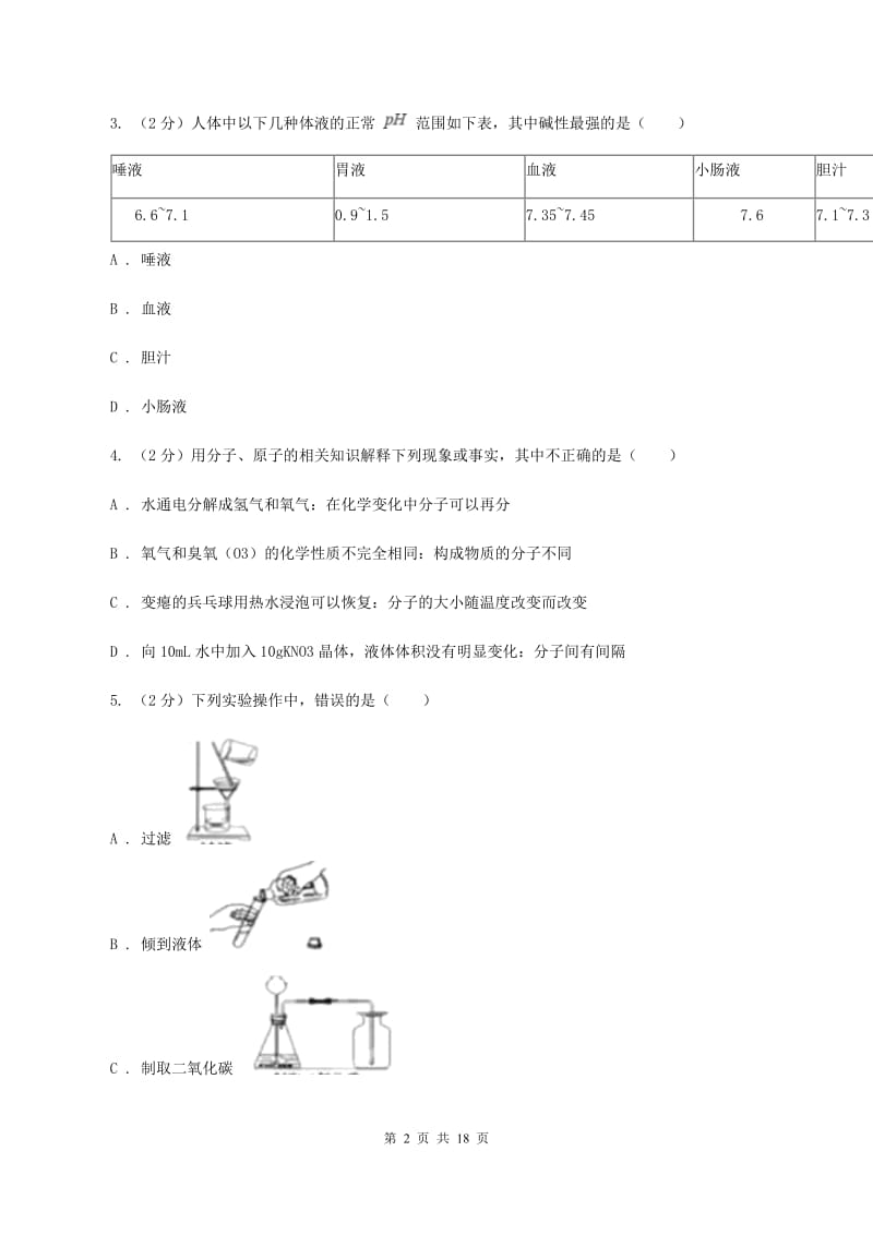 沪教版2020年初中学业水平考试化学试题D卷.doc_第2页