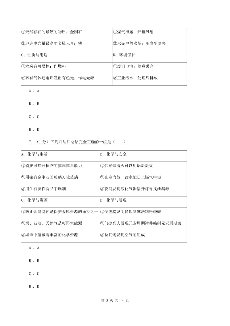 人教版2019-2020学年中考化学名校调研系列五模考试试卷D卷.doc_第3页