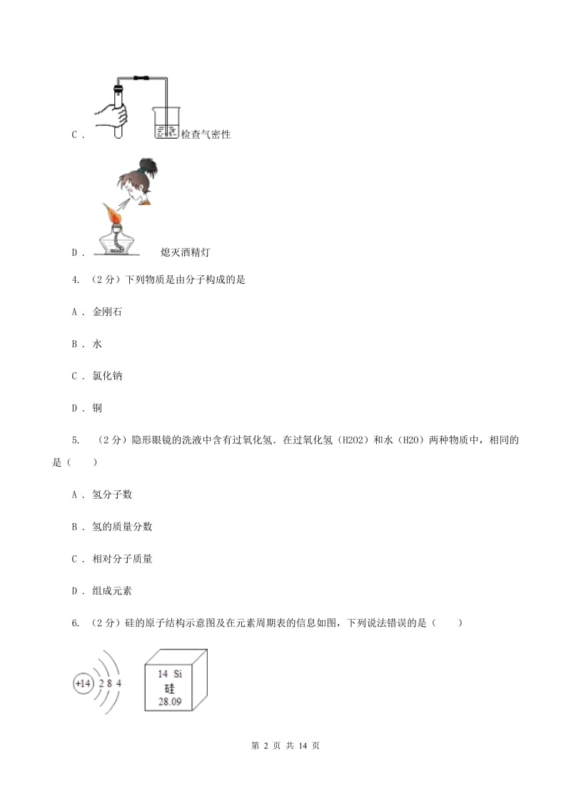 湘教版中考化学二模试卷 C卷 .doc_第2页