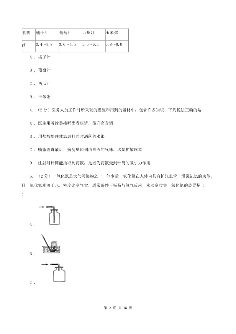 沪教版2020年初中学业水平考试化学试题A卷.doc_第2页