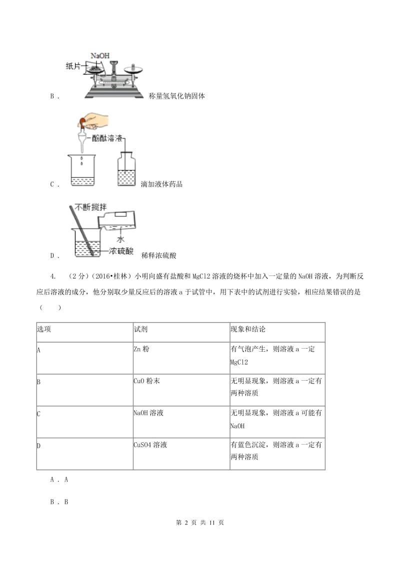 湘教版2019-2020学年中考模拟化学考试试卷（一）C卷.doc_第2页