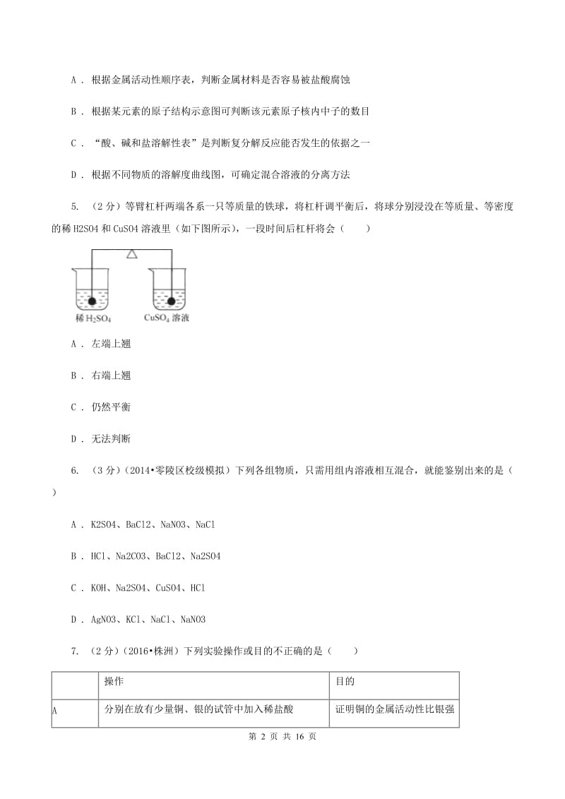 新人教版中学2019-2020学年九年级上学期期末考试试卷C卷.doc_第2页