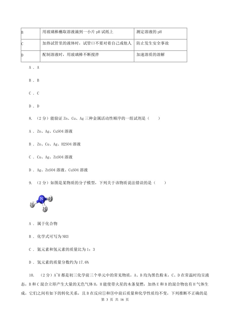 新人教版中学2019-2020学年九年级上学期期末考试试卷C卷.doc_第3页