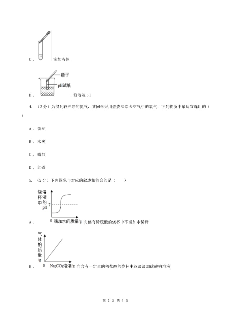 人教版2020年初中化学知识点专练 18 推断、鉴别A卷.doc_第2页