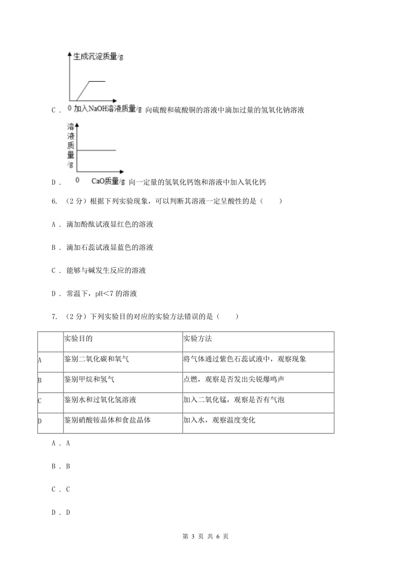 人教版2020年初中化学知识点专练 18 推断、鉴别A卷.doc_第3页