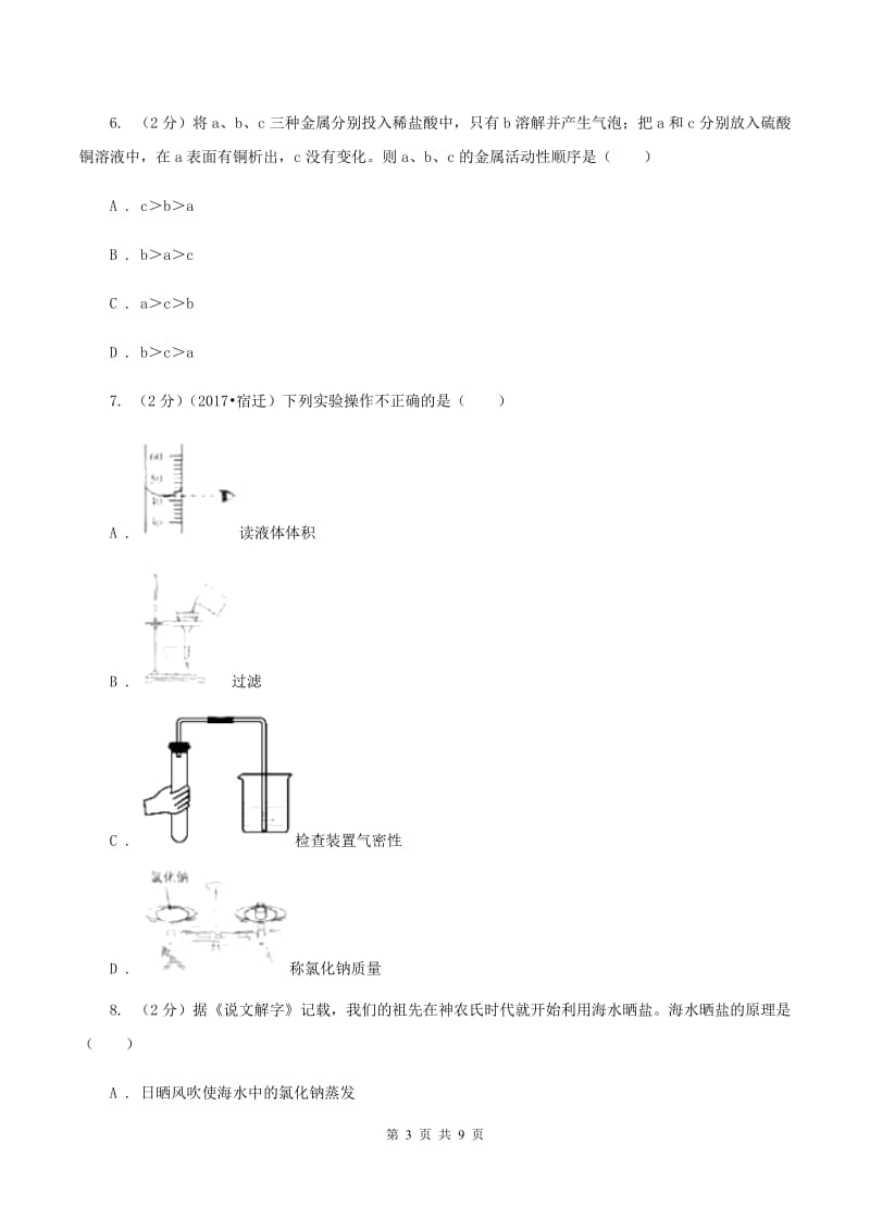 人教版2020年初中毕业生学业考试化学（模拟一）（II ）卷.doc_第3页