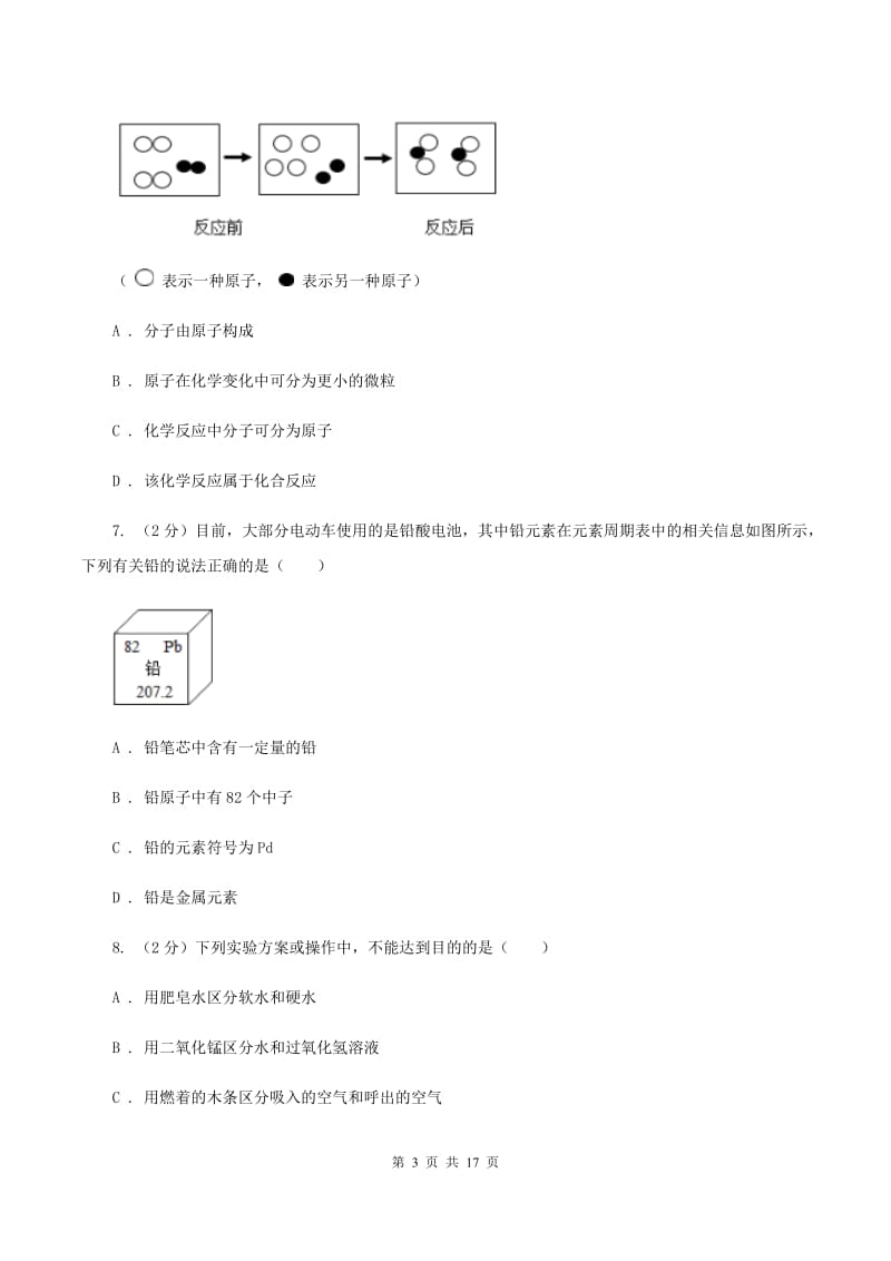 人教版九年级上学期期末模拟试卷C卷.doc_第3页