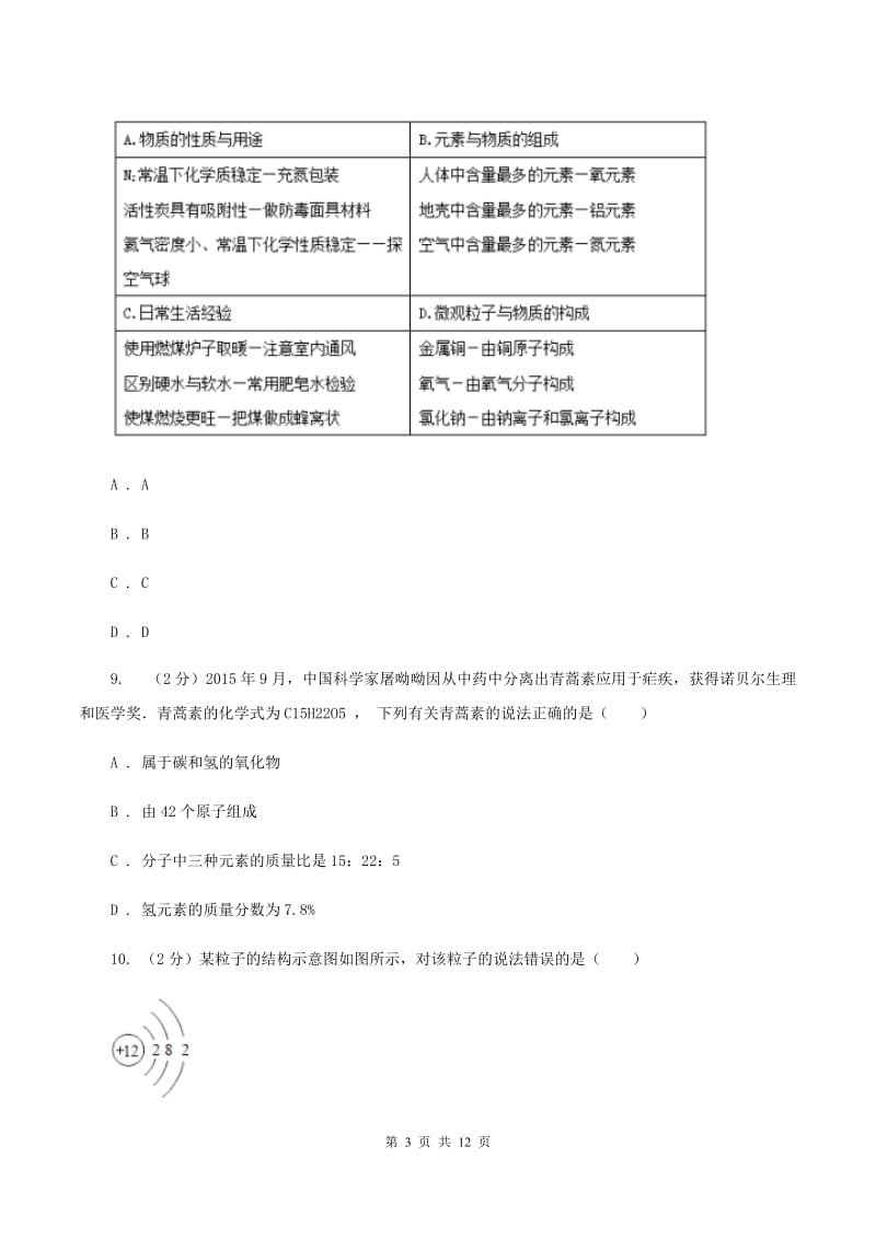 人教版2019-2020学年九年级上学期化学11月月考试卷C卷.doc_第3页