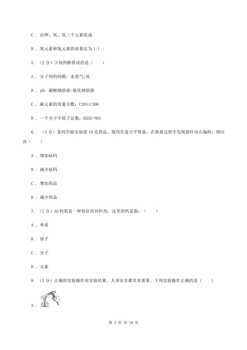 人教版九年级上学期期中化学试卷C卷(3).doc_第2页