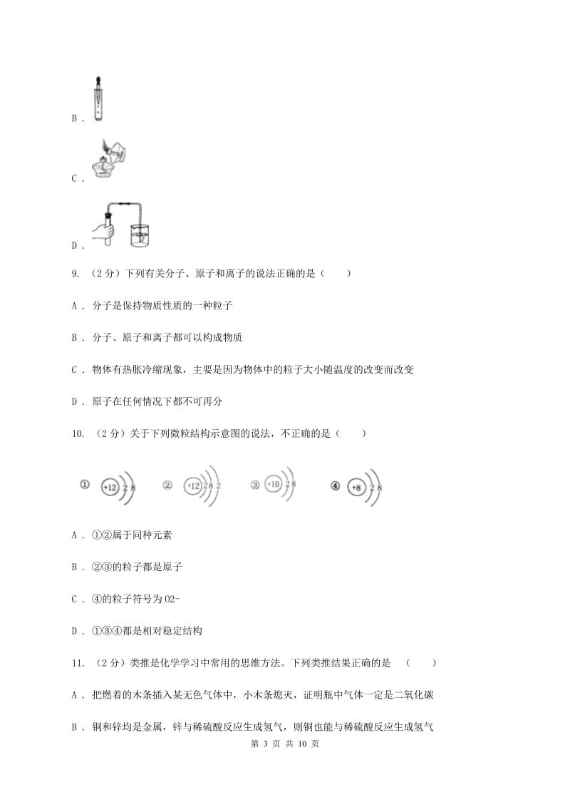 人教版九年级上学期期中化学试卷C卷(3).doc_第3页