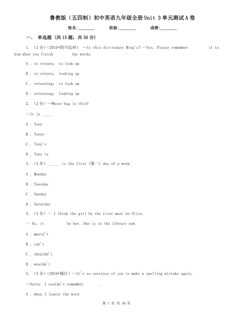 鲁教版（五四制）初中英语九年级全册Unit 3单元测试A卷.doc_第1页