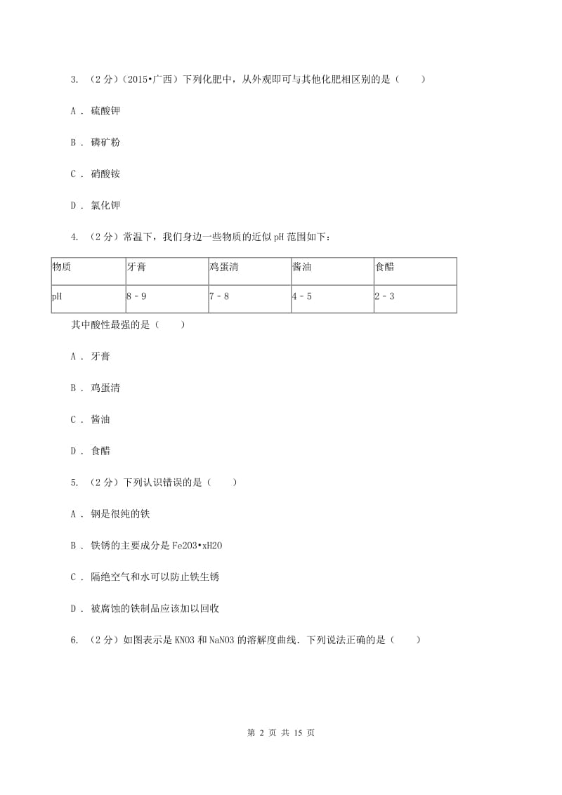 湘教版2019-2020学年九年级化学中考一模考试试卷（II ）卷.doc_第2页