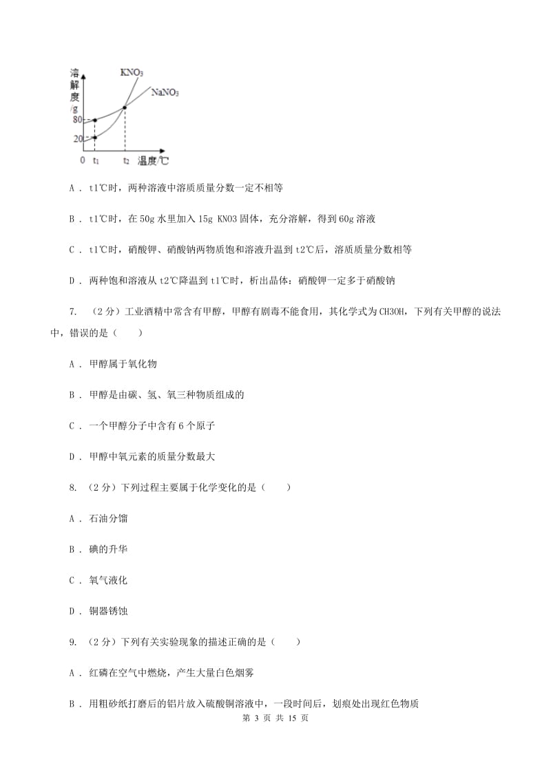 湘教版2019-2020学年九年级化学中考一模考试试卷（II ）卷.doc_第3页