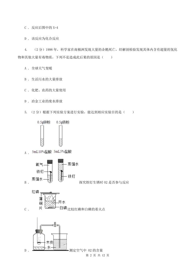 湘教版八年级下学期期中化学模拟试卷（I）卷.doc_第2页