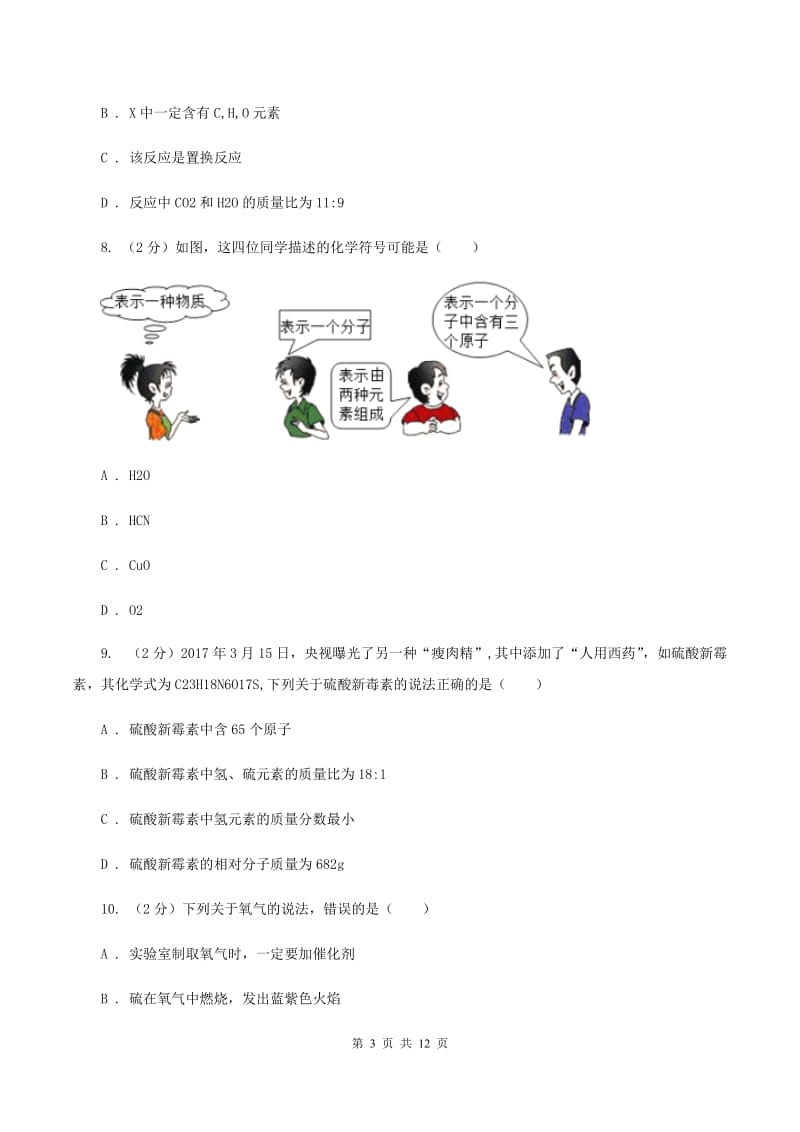 湘教版2019-2020学年九年级上学期化学12月月考考试试卷A卷.doc_第3页