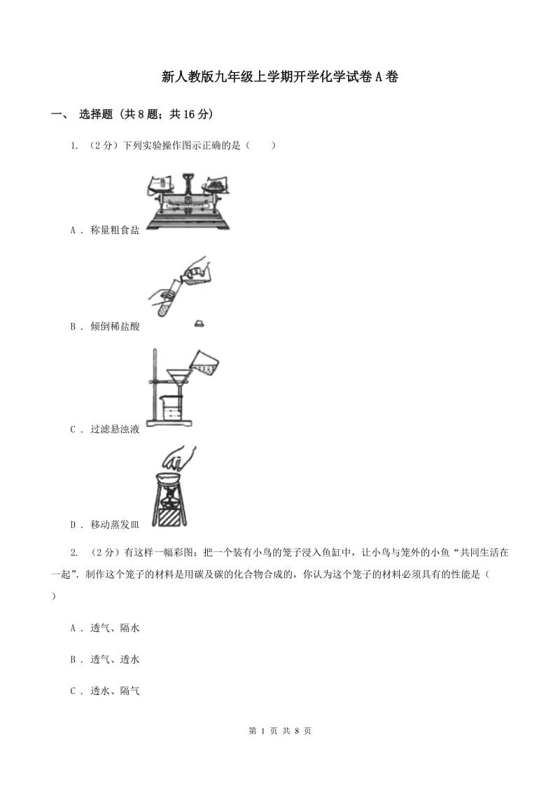 新人教版九年级上学期开学化学试卷A卷.doc_第1页