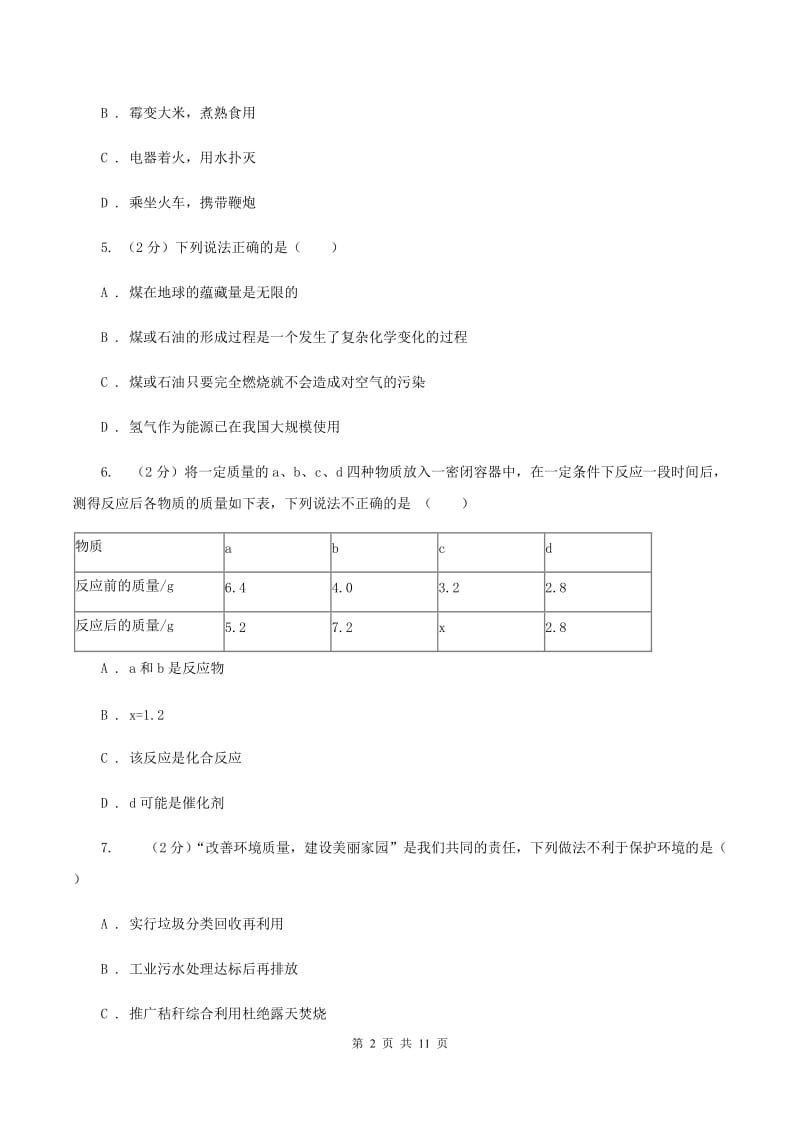 新人教版2中中考化学热点试卷 C卷.doc_第2页