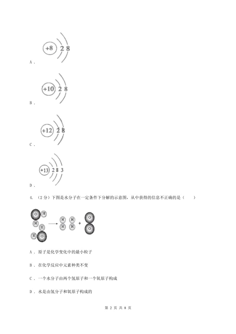 粤教版中考化学三模试卷A卷 .doc_第2页