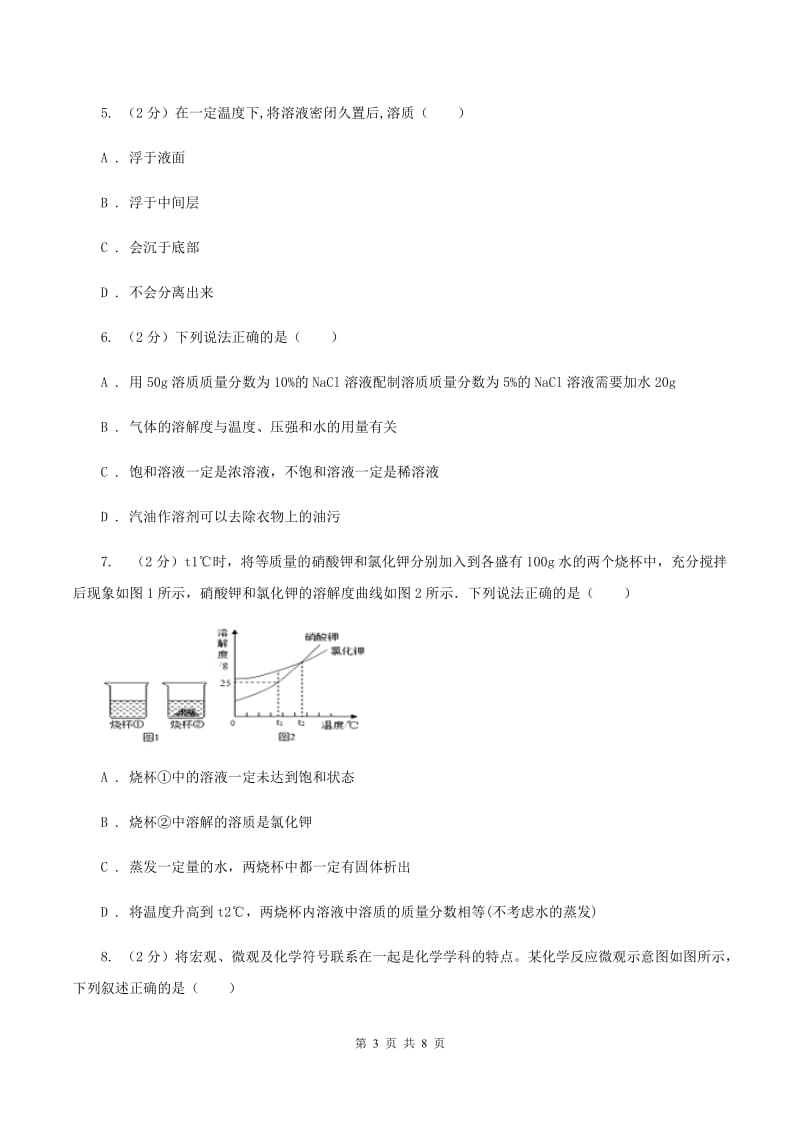 粤教版中考化学三模试卷A卷 .doc_第3页