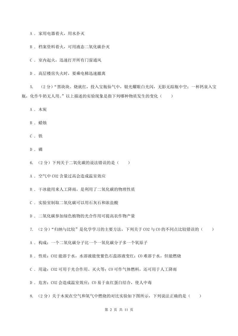 沪教版2020年初中化学中考复习 08 碳单质及其氧化物C卷.doc_第2页