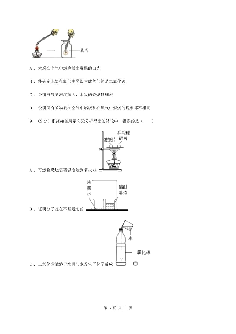 沪教版2020年初中化学中考复习 08 碳单质及其氧化物C卷.doc_第3页