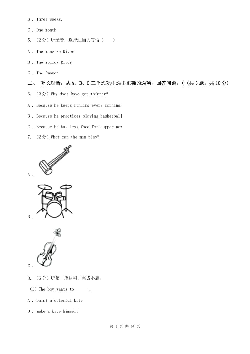 鲁教版2020中考英语真题试卷B卷.doc_第2页