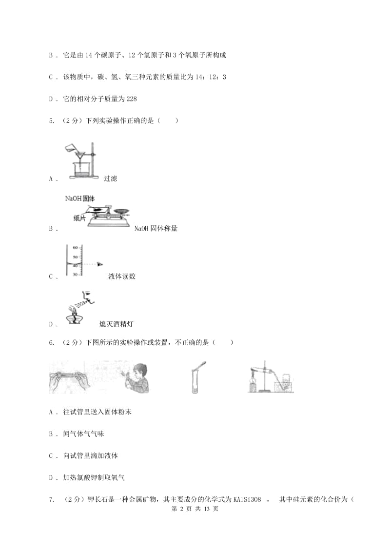 人教版2019-2020学年九年级上学期化学期中考试试卷（II ）卷 (2).doc_第2页