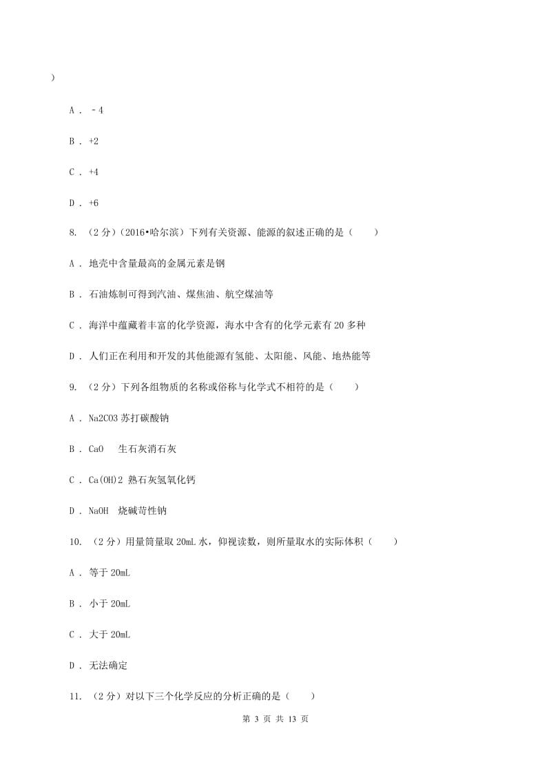 人教版2019-2020学年九年级上学期化学期中考试试卷（II ）卷 (2).doc_第3页