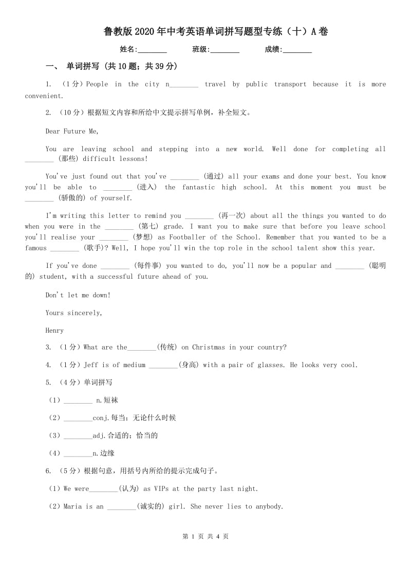 鲁教版2020年中考英语单词拼写题型专练（十）A卷.doc_第1页