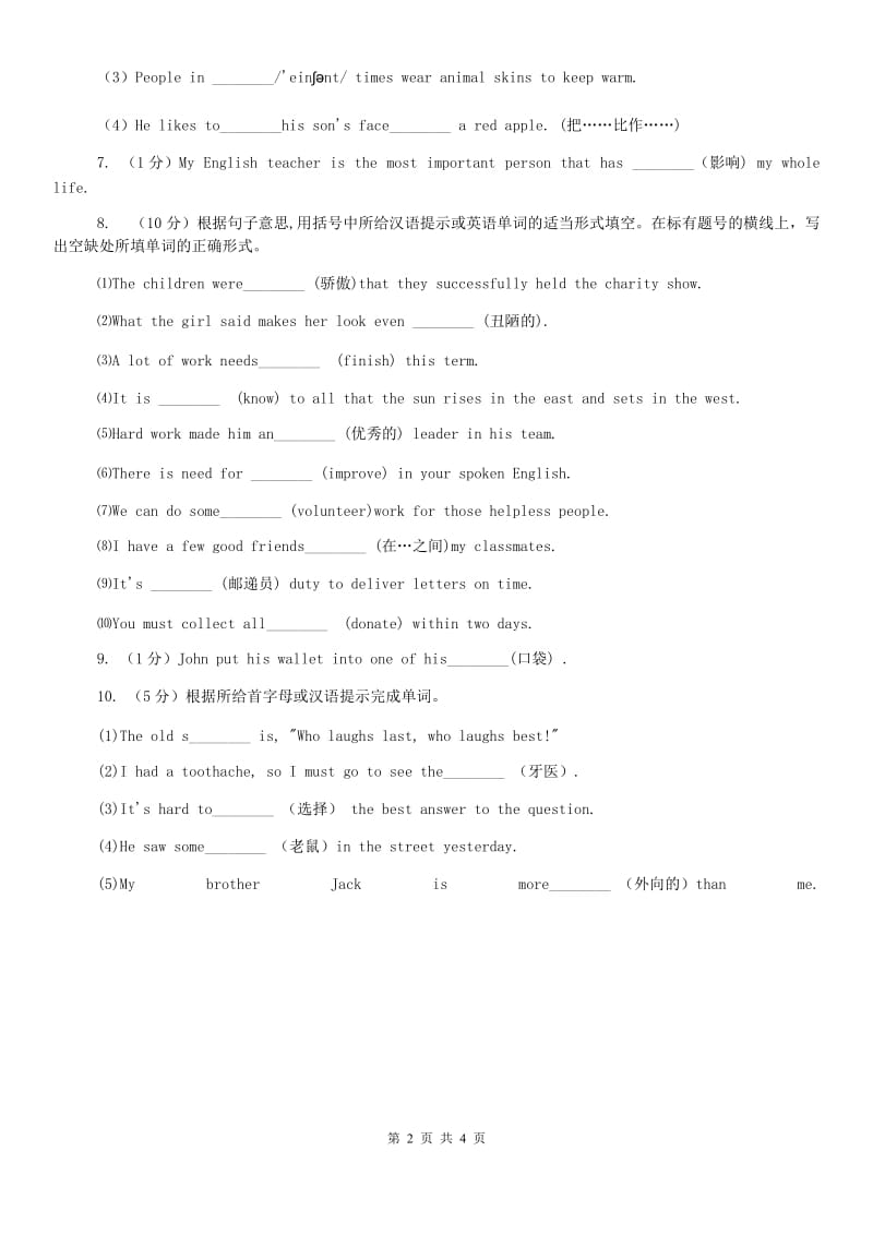 鲁教版2020年中考英语单词拼写题型专练（十）A卷.doc_第2页