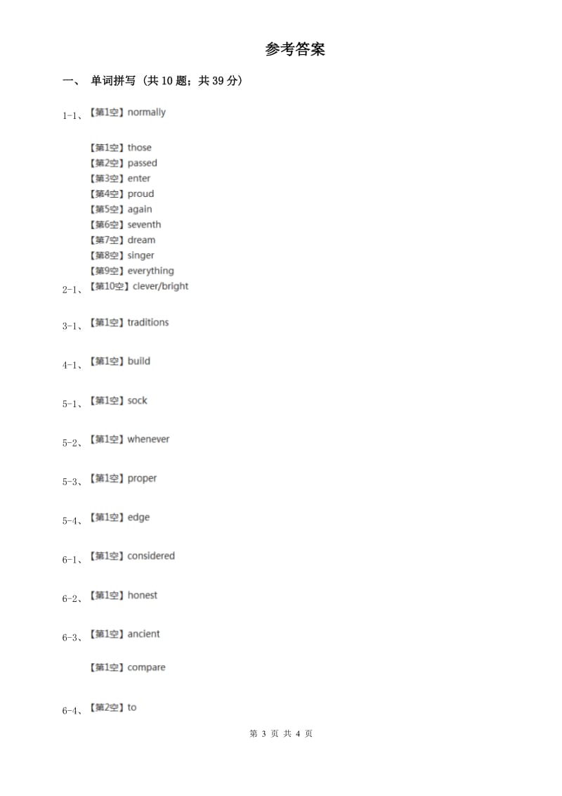 鲁教版2020年中考英语单词拼写题型专练（十）A卷.doc_第3页